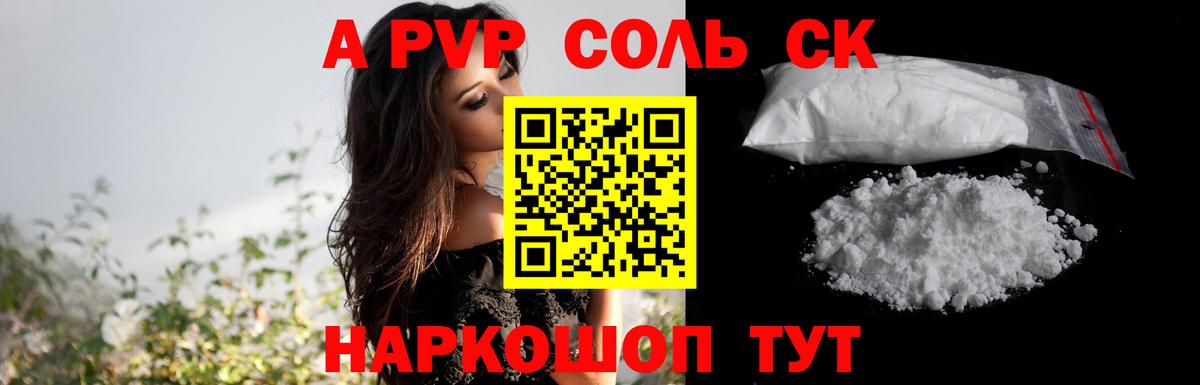 Саратов  Alfa_PVP VHQ  Вход с VPN  Альфа ПВП мука 