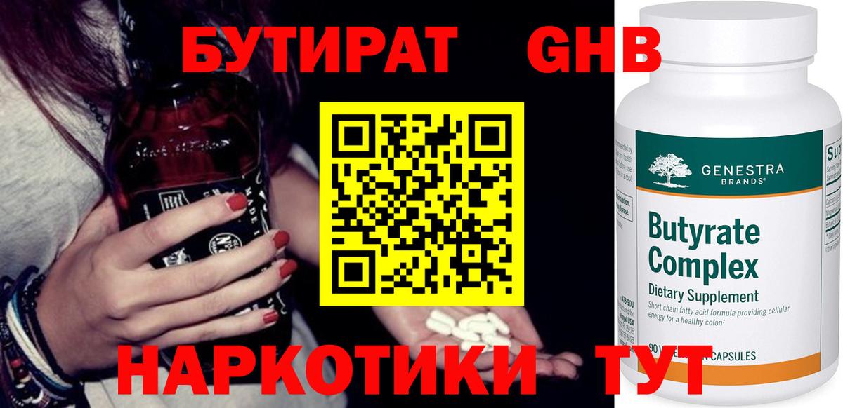 БУТИРАТ вода  Вход с VPN  Саратов 