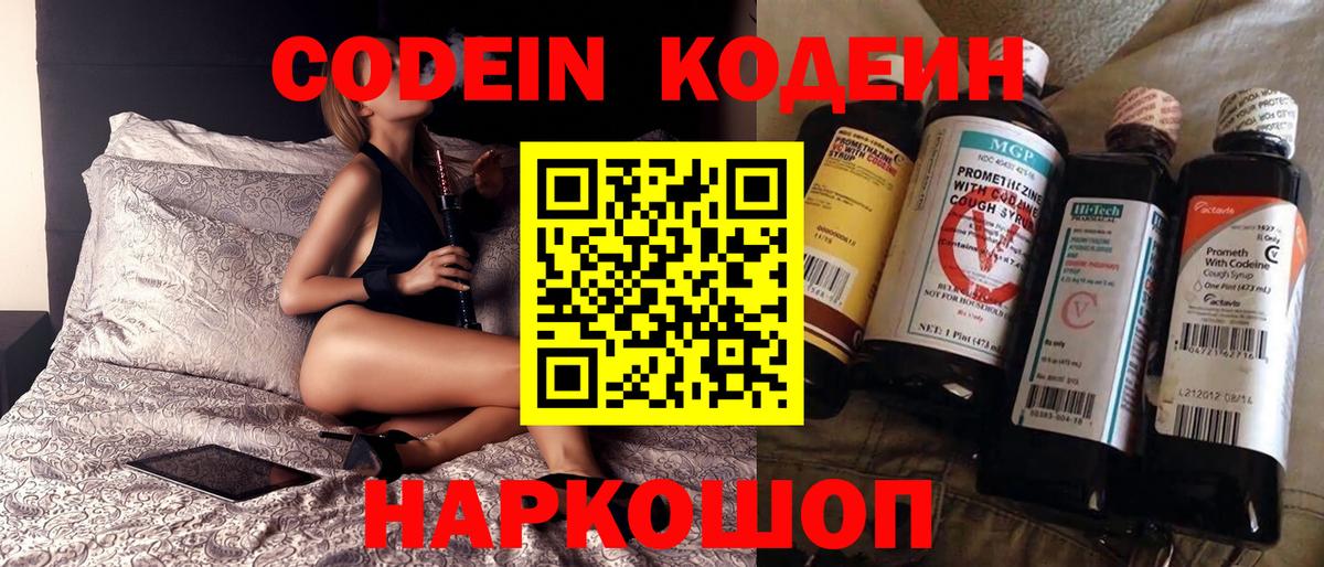 Кодеин Purple Drank  Codein напиток Lean (лин)  Саратов  Вход с VPN 