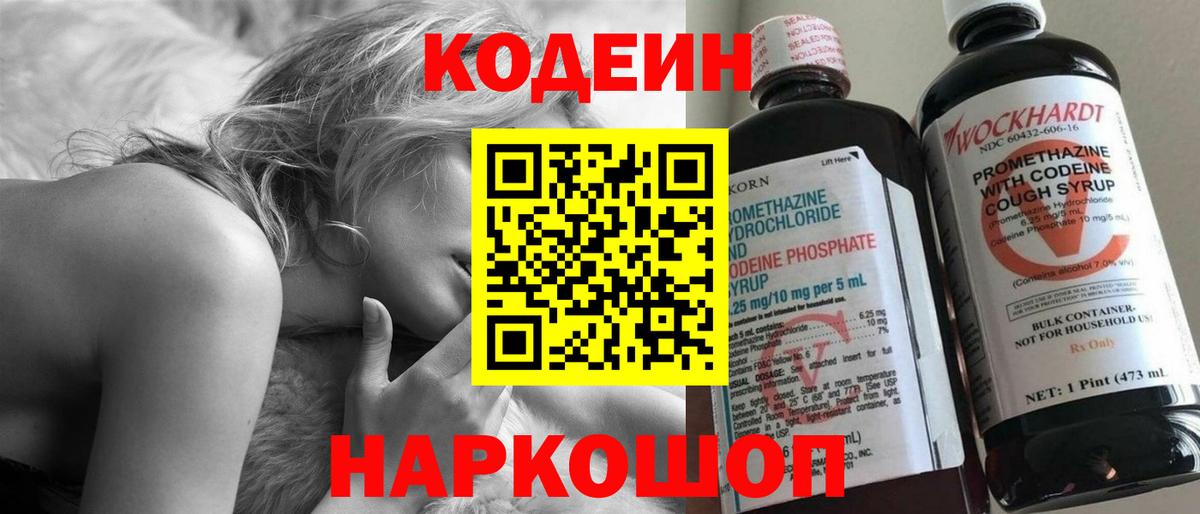 Codein напиток Lean (лин) Саратов