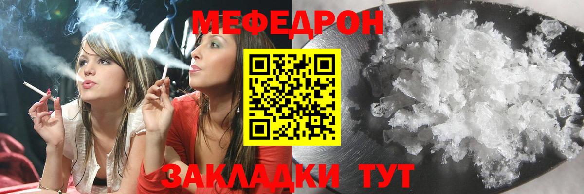 Мефедрон  Саратов