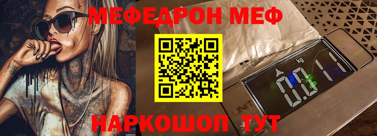 Мефедрон  МЯУ-МЯУ кристаллы  МЯУ-МЯУ  Мефедрон 4 MMC  Вход с VPN  Саратов 