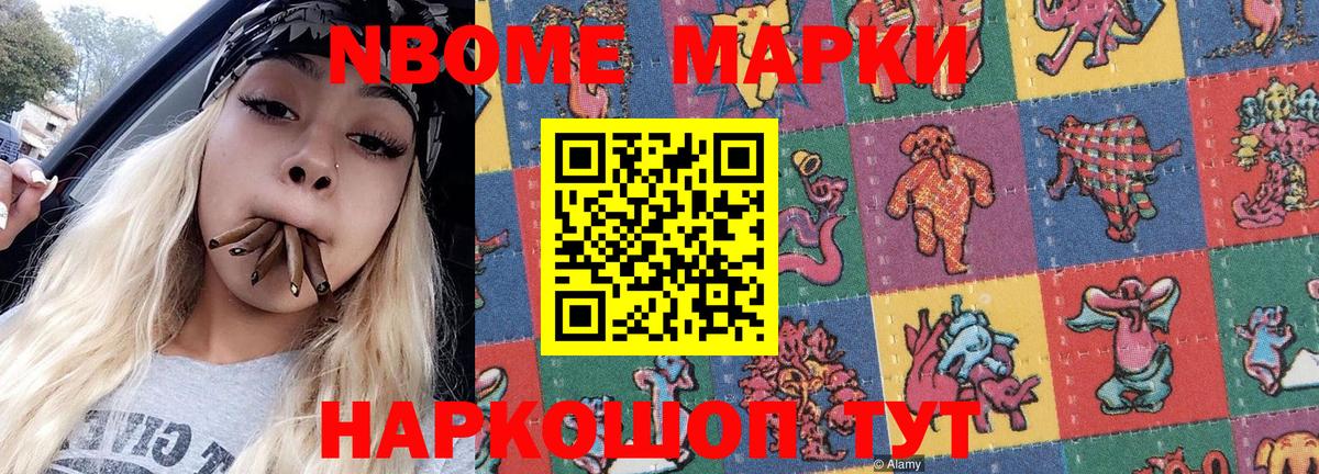 Наркотические марки 1,8мг Саратов