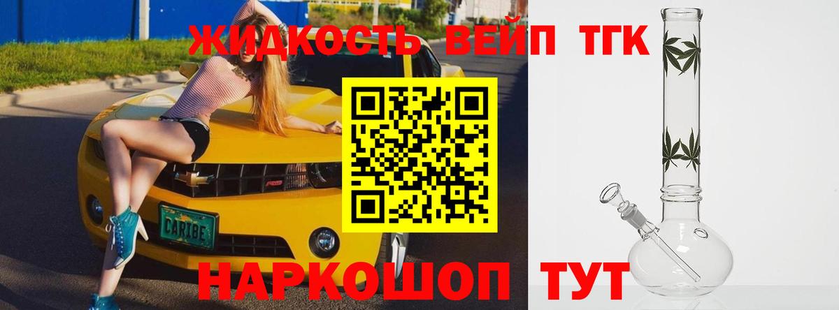 Дистиллят ТГК жижа Саратов